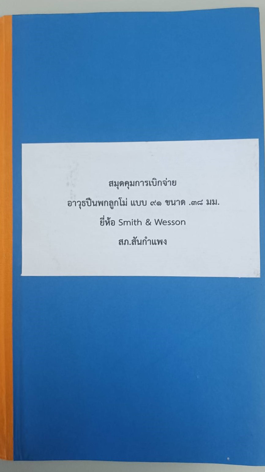 ประกาศเจตนารมณ์