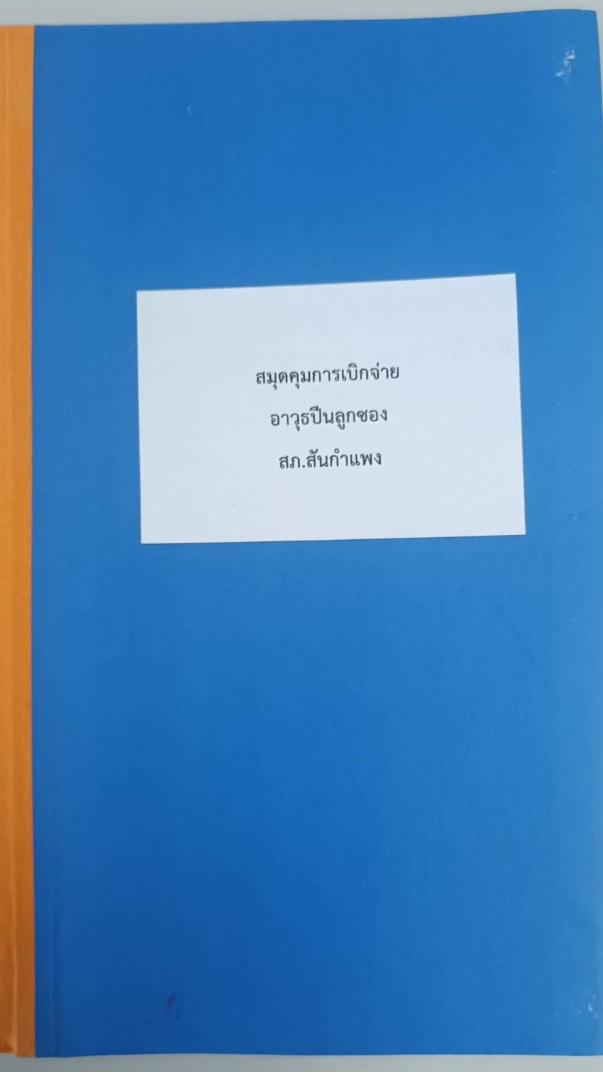 ประกาศเจตนารมณ์