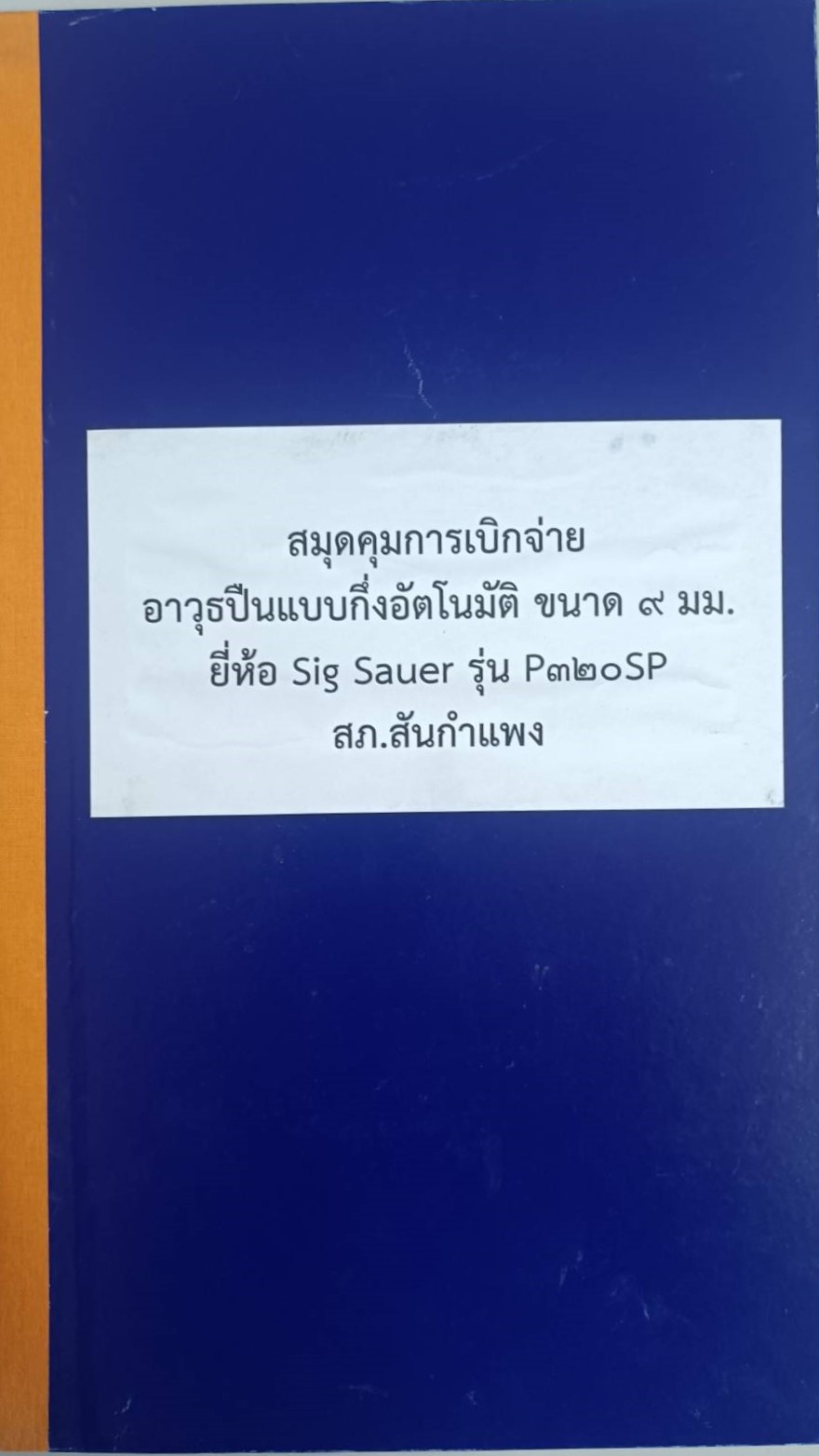 ประกาศเจตนารมณ์