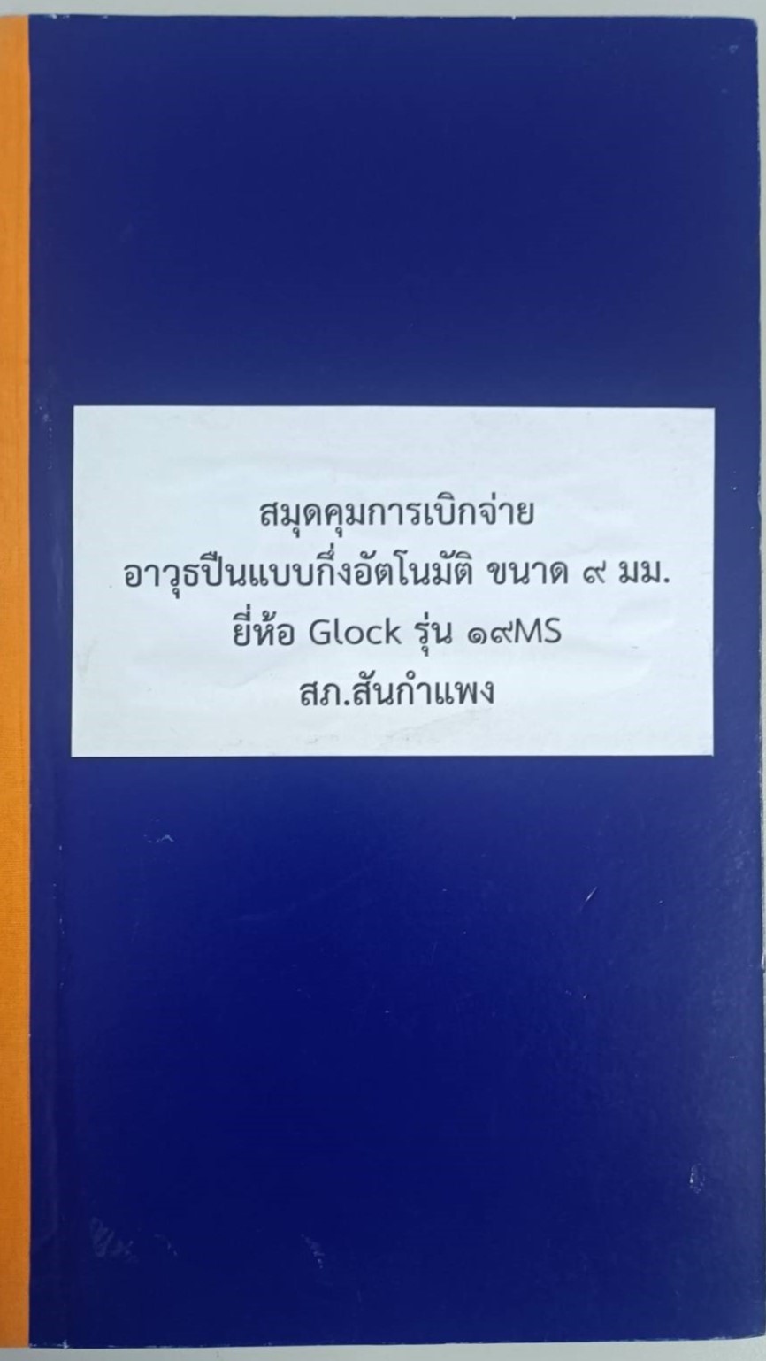 ประกาศเจตนารมณ์