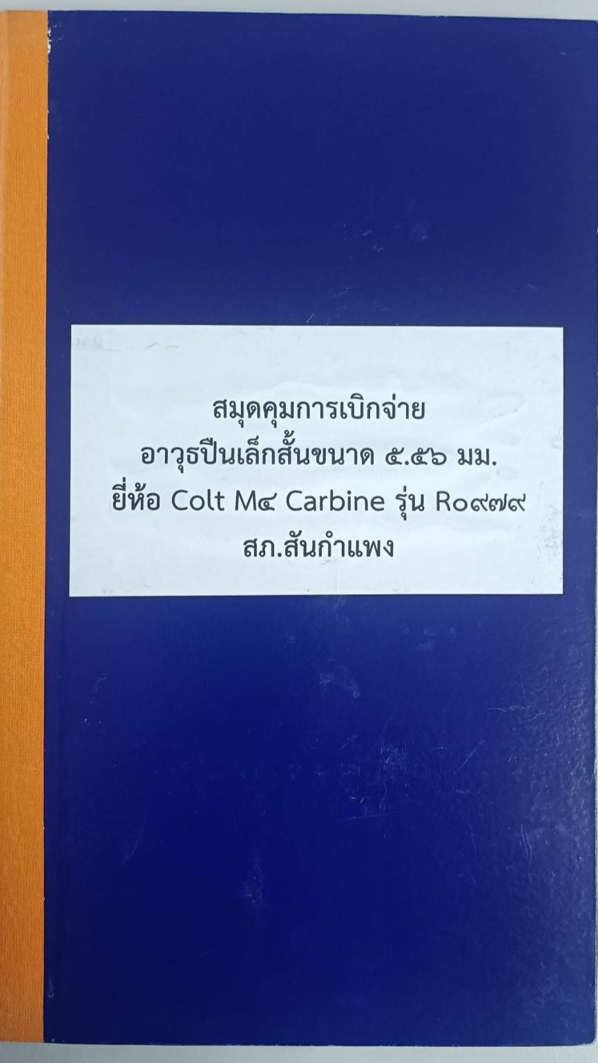 ประกาศเจตนารมณ์