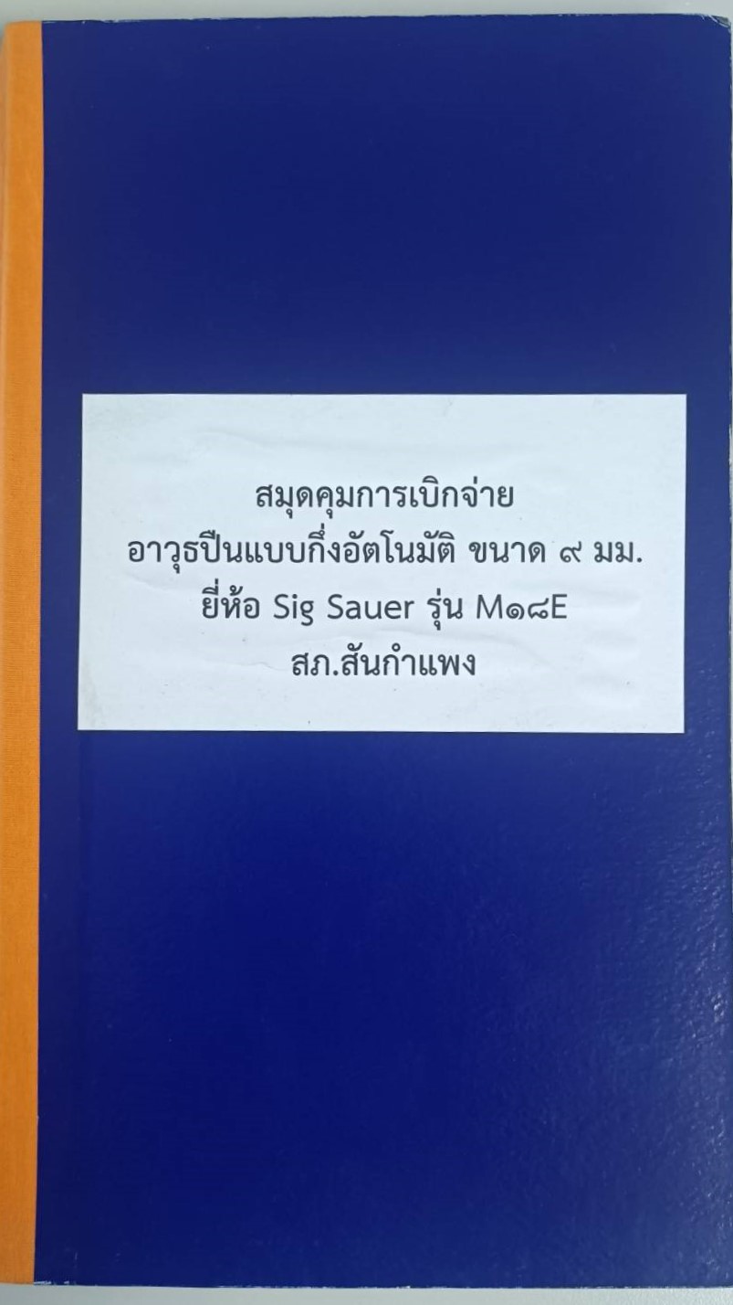 ประกาศเจตนารมณ์