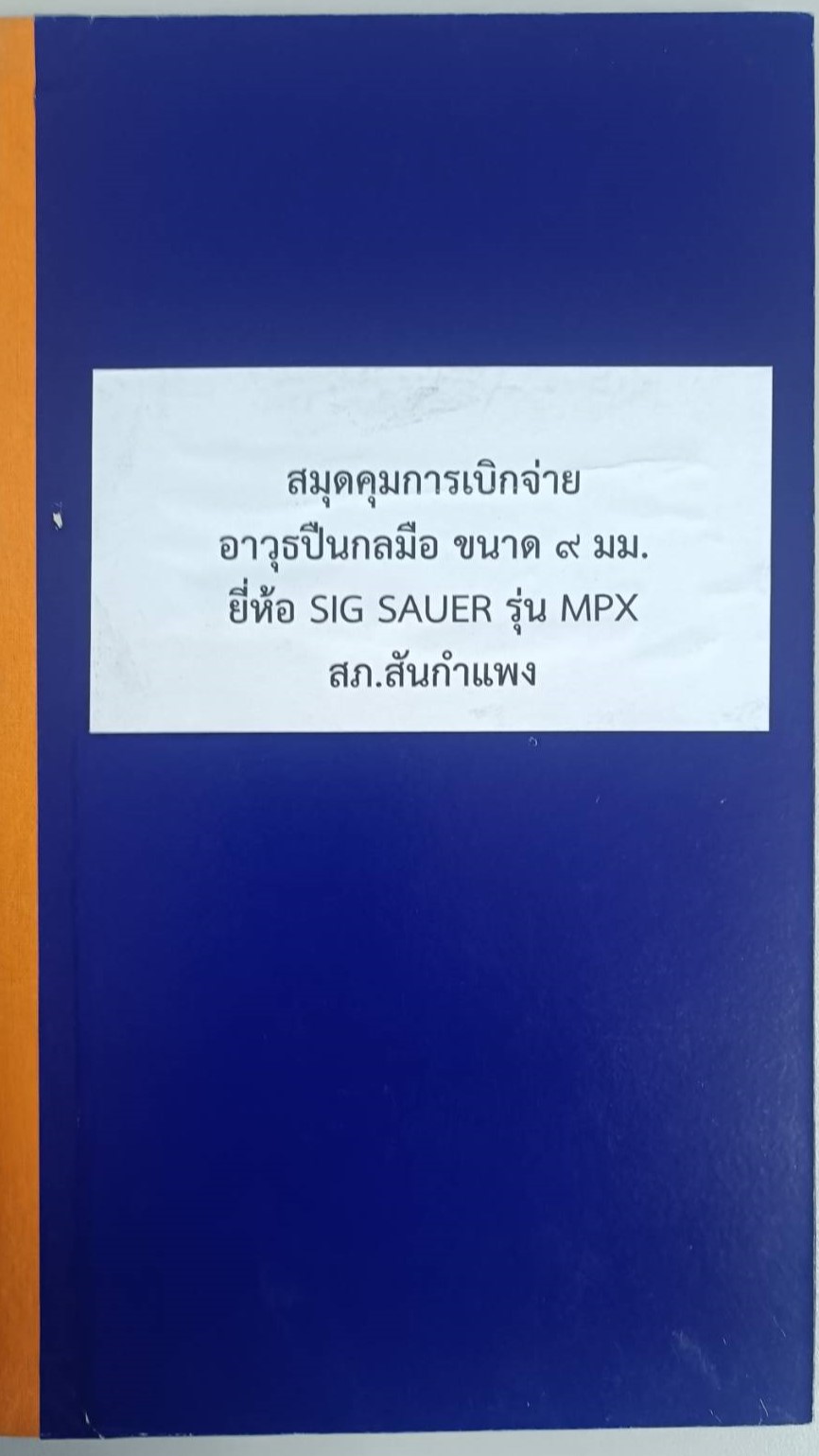 ประกาศเจตนารมณ์